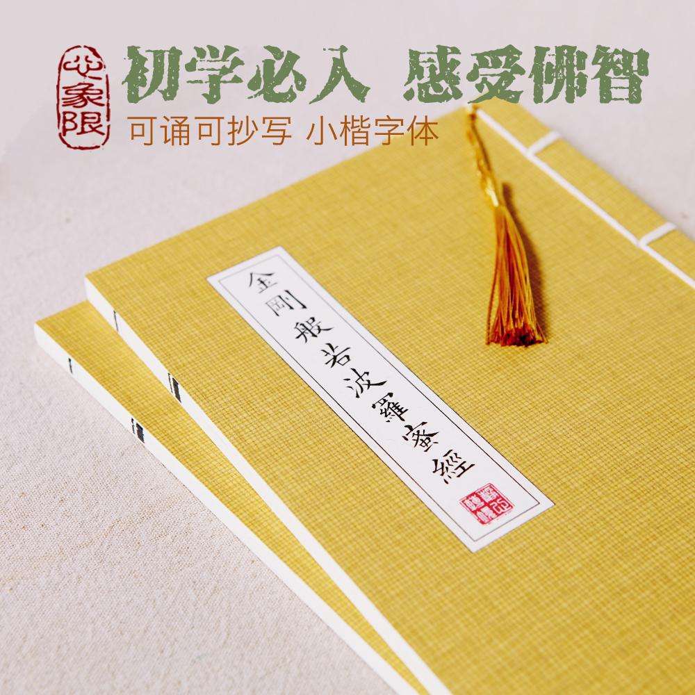 Diamond Sutra traces red scriptures for beginners Buddhist scriptures Prajna Paramita phonetic hard pen traces red pen copybook