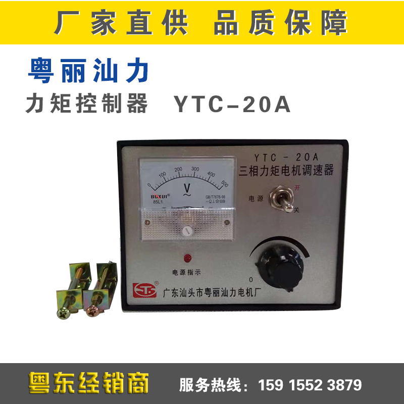 Guangdong Lishanli three-phase AC moment motor control speed regulator YTC-20A old brand triptymeter