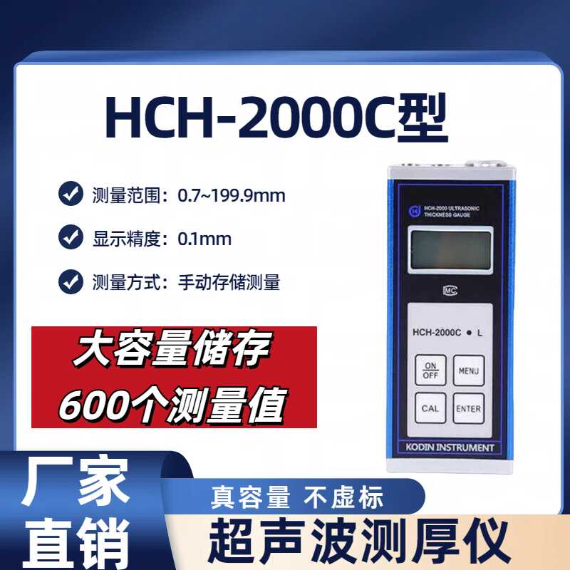 科迪HCH-2024C涂层测厚仪高精度漆膜厚度测量仪汽车油漆面检测仪