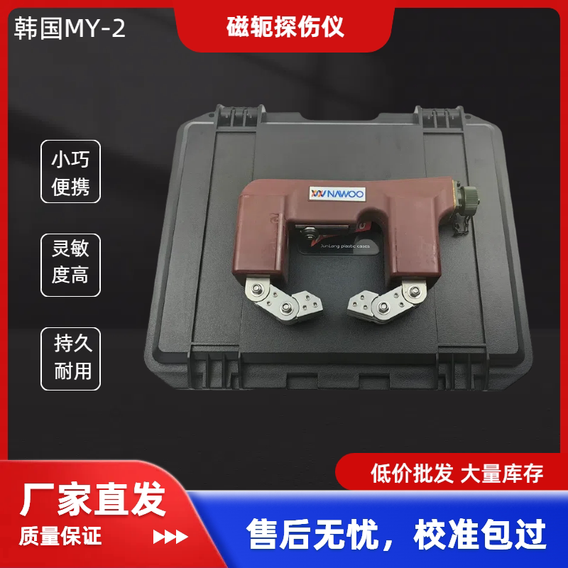 韩国MY-2磁粉探伤仪交流磁轭探伤机便携式220V金属表面缺陷检测仪