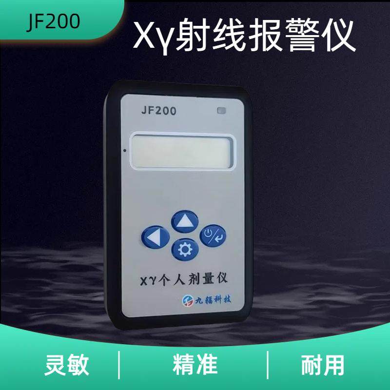 九福JF200数字显示X射线伽马&gamma;射线个人剂量辐射报警仪累计剂量