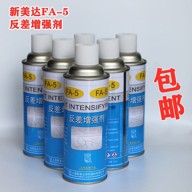 New Meida FA-5 contrast enhancer three-dimensional scanning copy number agent flaw detection contrast enhancer instead of imaging agent