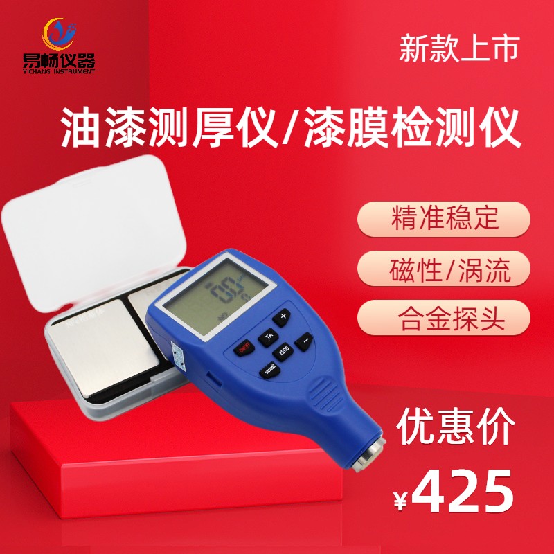 YT120磁性涡流涂层测厚仪铁铝2用镀层防腐层测厚仪验车专用工业级