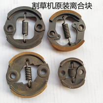 Mower clutch block Mitsubishi Xiaomong Fu Shihua Four-stroke Two-punch clutch brake pads Passive disc