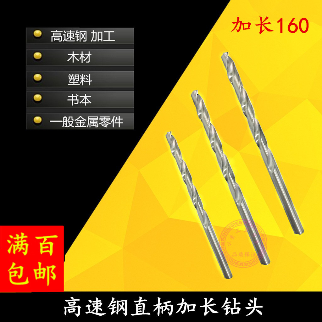 Lengthened drill Wood drill bit length 160MM Specifications 3-6MM High speed network HSS drill bit white drill