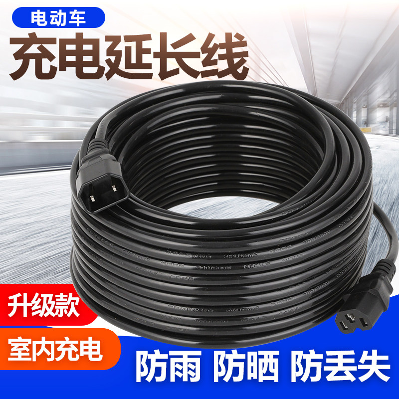 Waterproof electric motor car electric car charging extension cord power socket 10 15 20 m extension cord lengthened