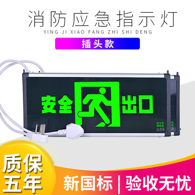 New national standard fire emergency passage indicator LED light source card with plug safety outlet evacuation sign lamp card