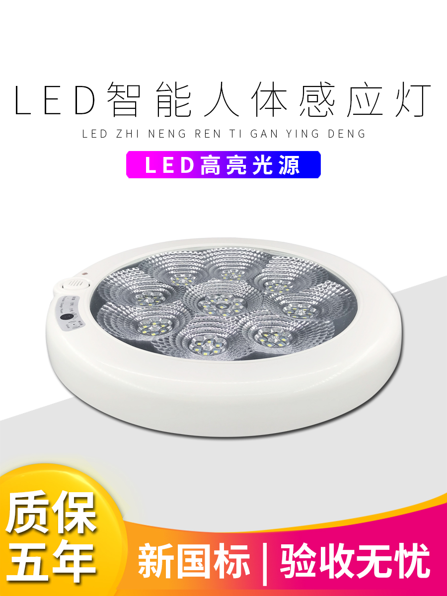 LED body induction light Corridor intelligent sound and light control Infrared induction Stair corridor emergency ceiling light