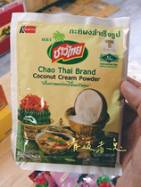 (10 packs)Thai pure coconut flour 60g*10 bags of bubbling Ruda Paruda raw materials