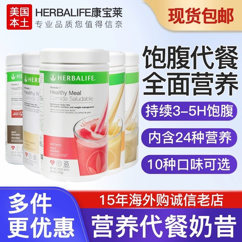 American Herbalife Milkshake 750g Protein Powder Meal Replacement Protein Nutrition Powder Satiety Food Package Official Authentic Product