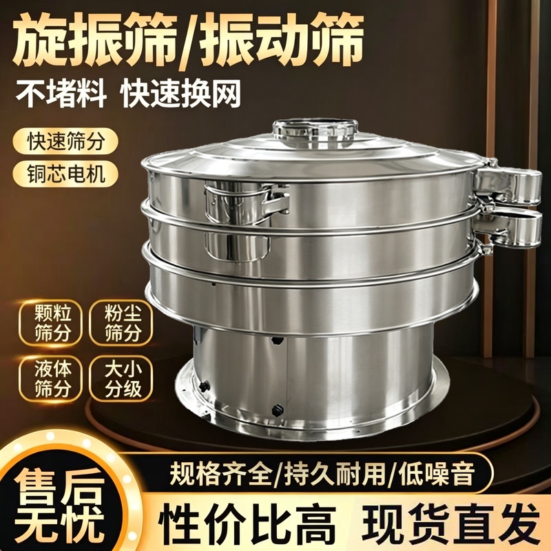 304 Stainless Steel Vibrating Screening Machine, Circular Vibrating Screen, Rotary Vibrating Screen, Powder and Liquid Vibrating Screen Separation Equipment 304 Stainless Steel Vibrating Screening Machine, Circular Vibrating Screen, Rotary Vibrating Screen, Powder and Liquid Vibrating Screen Separation Equipment