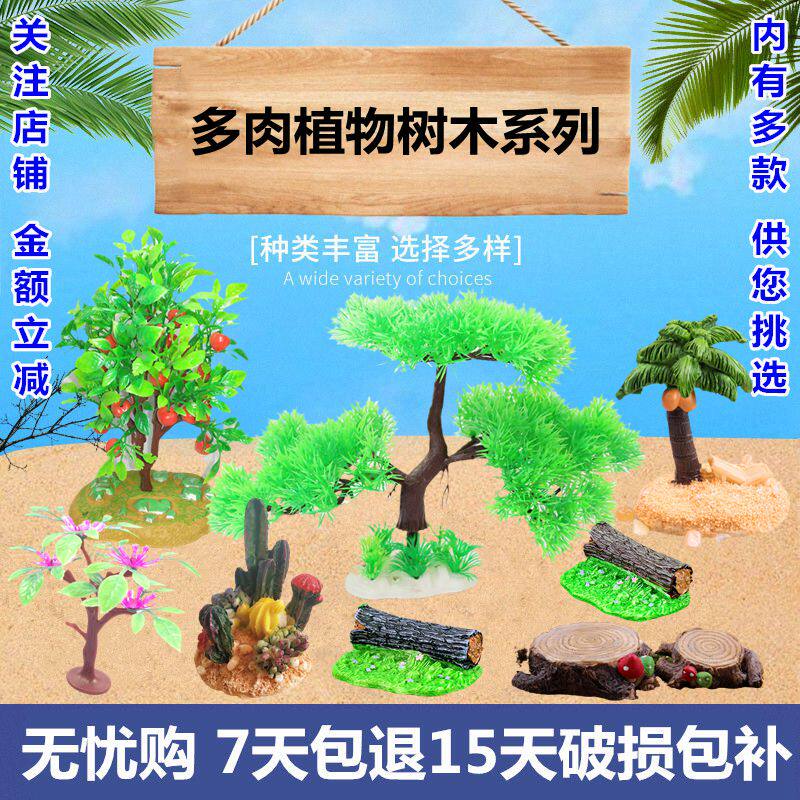 Psychological sand sand landscape cake unpressed children's toy simulation aquarium green plant, coconut pine tree