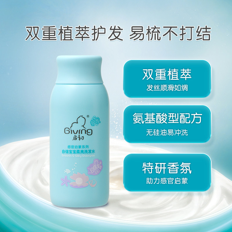 (Buy a piece by hand) Qibegbaby soft and confident shampoo 60ML-Taobao