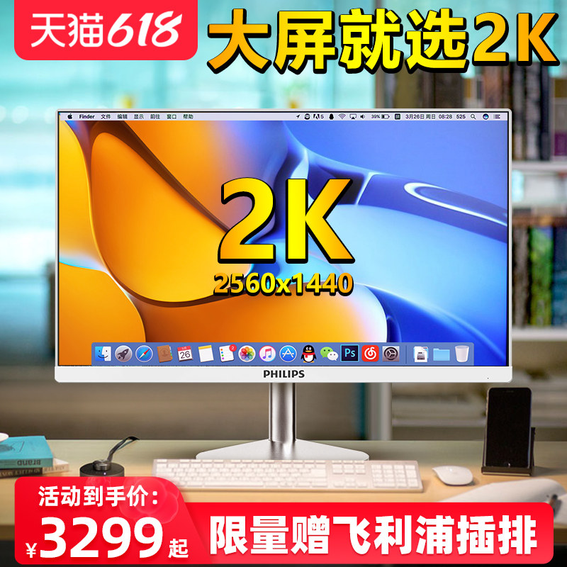 2K Ultra Clear] Philips Ultra Thin 27 Inch All-in-One Computer Office Home Online Class i7 Live Desktop Full Set of Games High With Large Screen 24 Lifts and Turns Apple Lenovo iMac520 HP