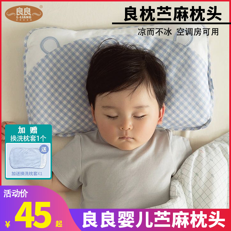 Liang Liang Baby Pillow 0-1-6 Year Old Newborn Child Styling Pillow Baby Summer Cool and Hemp Lengthened Protective Pillow