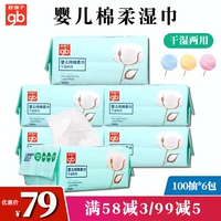 Khăn lau trẻ em gb goodbaby Khăn lau trẻ sơ sinh ướt và khô mặt Khăn khô 100 bơm * 6 gói - Khăn ướt