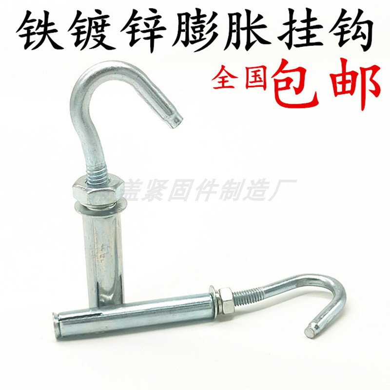 Fluffy hook fluffy hook Hook Galvanized Lengthened with hook screw internal swelling hook Pull Blasting Mesh Hook Hoisting Hook m6