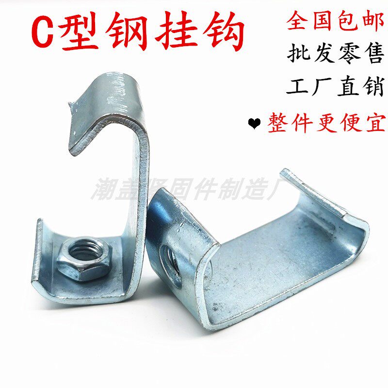 C Steel Hook ventilation duct Hook Wire Rod hook Tooth Strip Hook Yard angle iron Yard Steel steel structure pendant 8