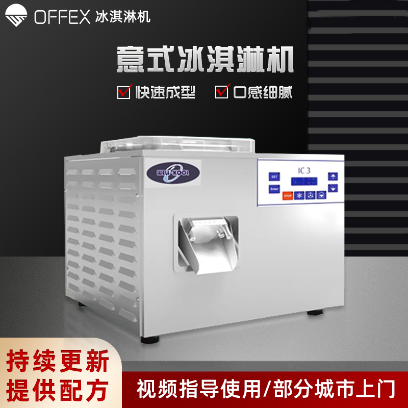 Italian Gelato Machine Ic3 Commercial Series Hard Ice Cream Machine Sorbet Machine for Opening a Shop