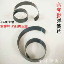 Spot spring sheet 6-shaped shrapnel coil Super elastic return strong professional custom spring sheet Fierce steel sheet