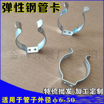 Elastic pipe card Spring steel pipe clip Elastic open pipe card clip clamp Manganese steel pipe clip custom