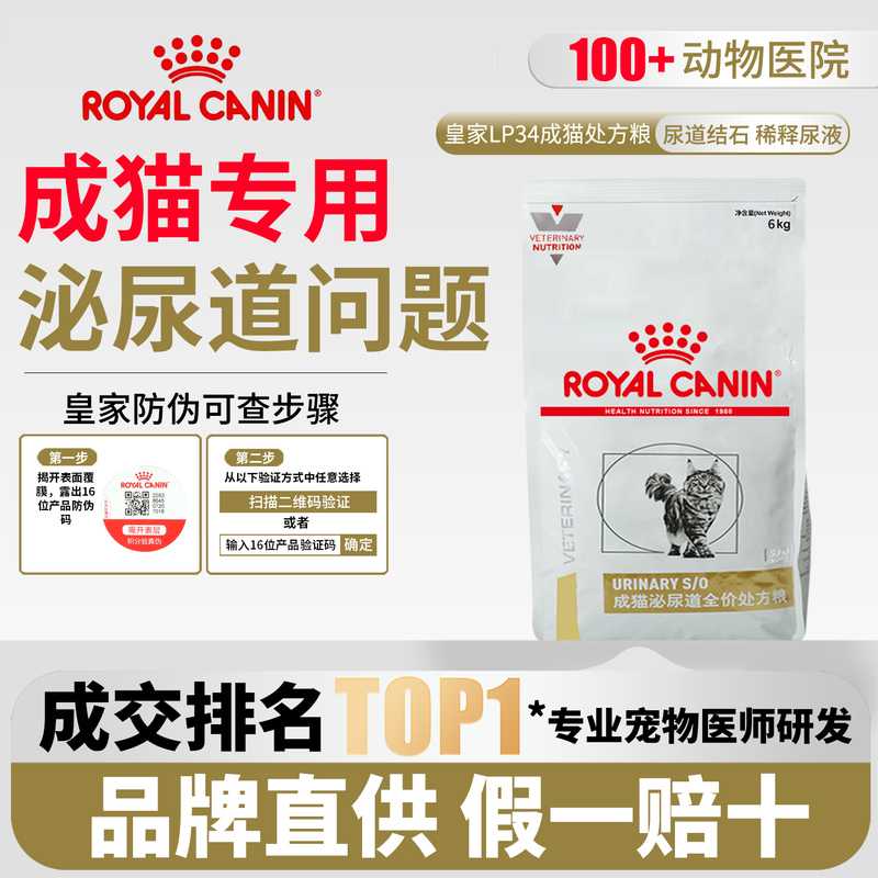 Royal Prescription Food Lp34 Urinary Tract Complete Cat Food Urinary System Stone Formula Cat Food for Emotional Relief