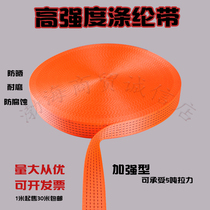 Polyester car pull rope high-strength flat belt brake rope truck binding belt trailer belt rope truck rope wear-resistant