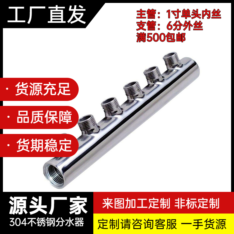 304 stainless steel segment 1 inch supervisor 6 branch tube outer wire heating water drainage stainless steel can be customized