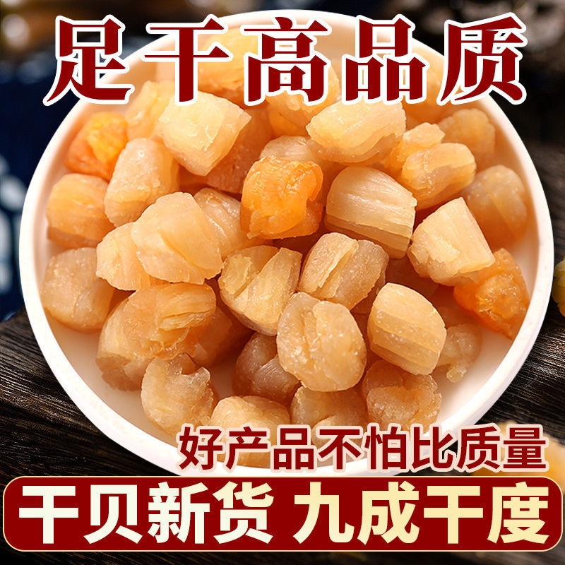 Fujian fishermen self-dry wild large dried scallops, scallops, special-grade dry goods, scallops, Ding, Dayuan shellfish, and seafood products.