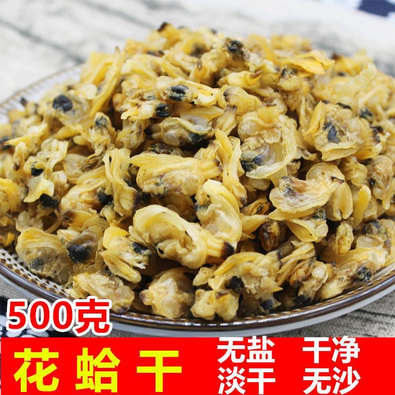Dried clams without sandy clams 500g Fujian specialty clams and meat