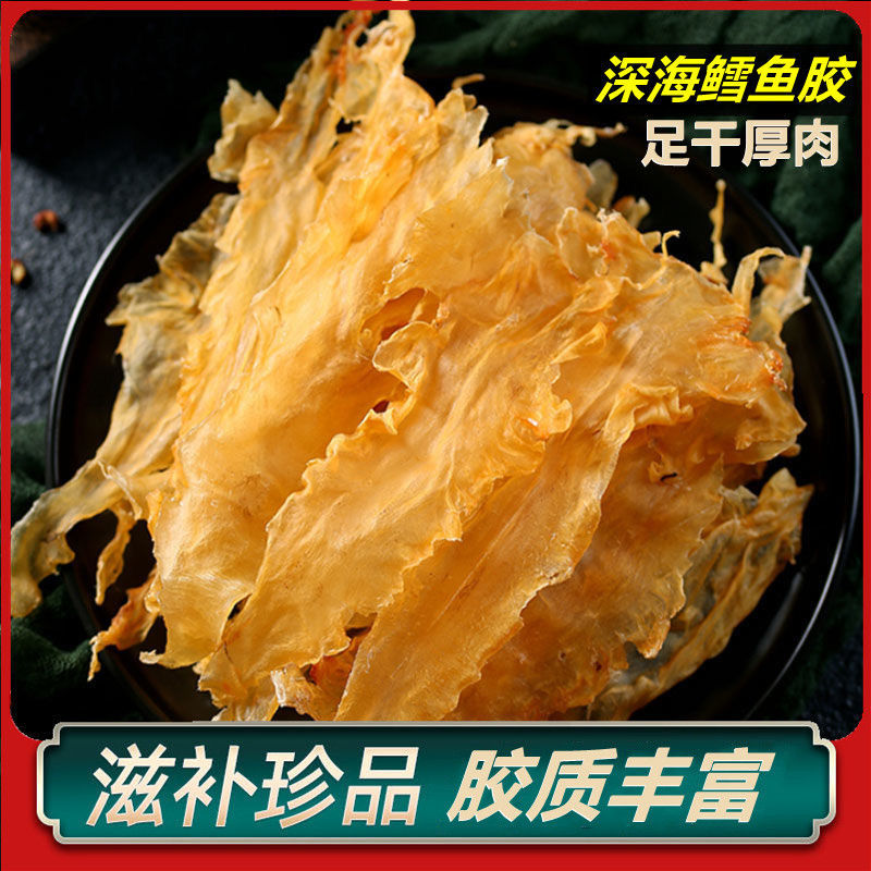 Flower glue fish glue dry goods cod glue 500g deep sea wild fish maw fish maw children pregnant women soup nourishing