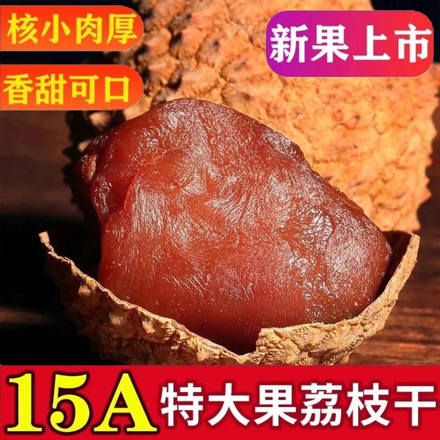 Putian specie lychee meat thick lychee dry meat 500 * 3 cat-less lychee dried small nuclear sticky rice courtesan with a smile-Taobao