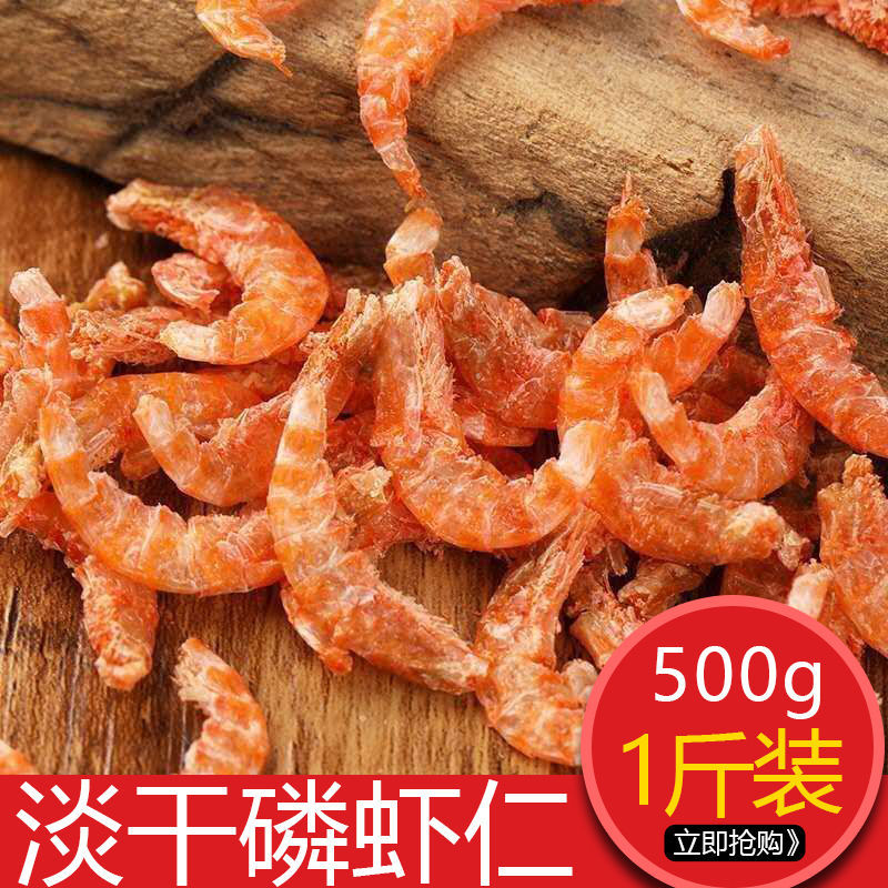 Fujian Tefic fishermen self-tanning natural wild sea rice shrimp benevolent 500g shrimp rice shrimp meat Shrimp Meat Seafood Dry Goods