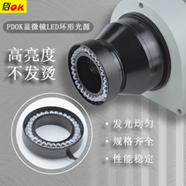 PDOK ultra-thin mobile phone repair special microscope light source LED brightness adjustable ultra-high brightness ring light OK48F
