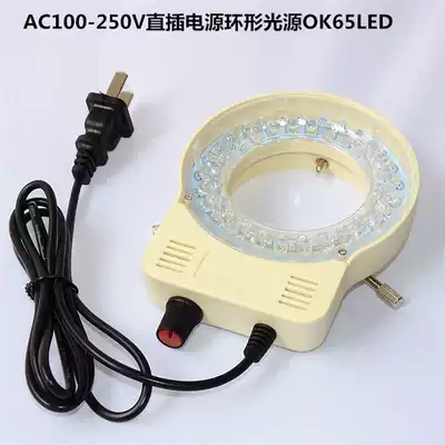 pdok microscope ring light source adjustable LED light source 65mm monocular lens type microscope light source