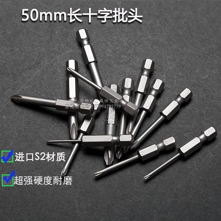 Imported S2 material 50mm long cross wind batch head electric drill bit wind batch head single head cross batch head