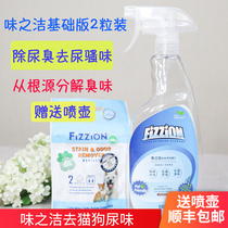 Fizzion flavor of the pet cat dog urine remove the smell deodorization decontamination deodorization decomposition urine effervescent tablets 2 capsules