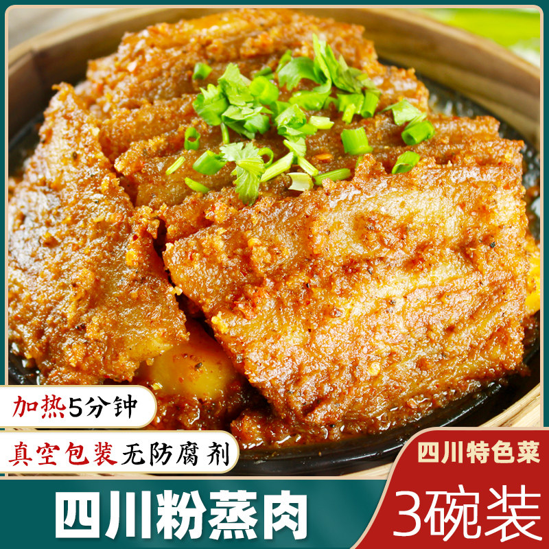 Sichuan specialty Old grandfather powder steamed meat ready-to-eat 350g * 3 bowls of heated ready-to-eat meals with buckled meat sandwiched with sand meat