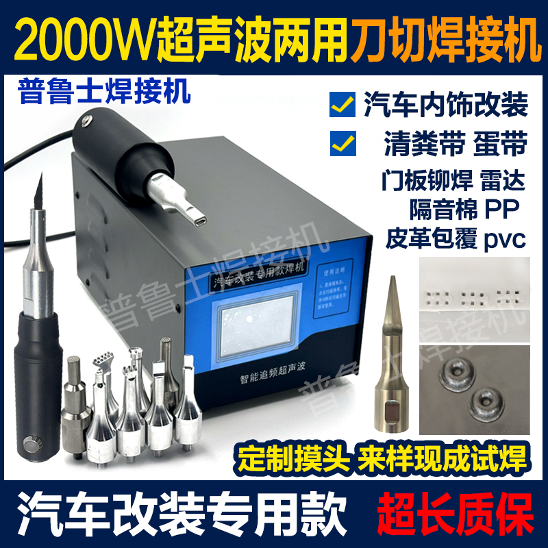 2000W Ultrasonic Plastic Cutting Knife Car Interior Spot Welding Machine for Cleaning and Cutting Car Headlight Fabric