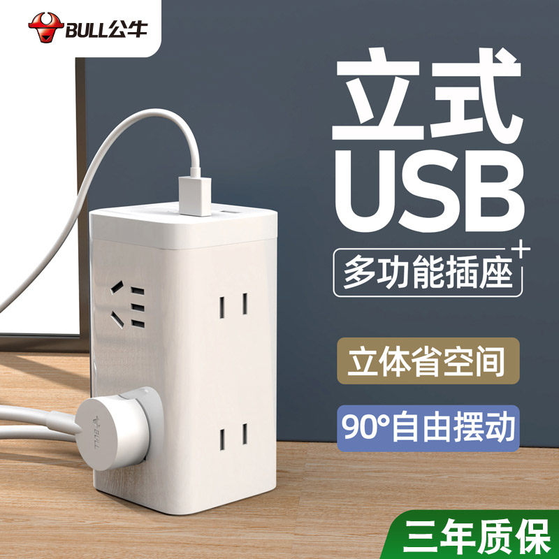 Bull standing socket USB multifunction porous bit solid platoon plug tower power plug board extension wire patch
