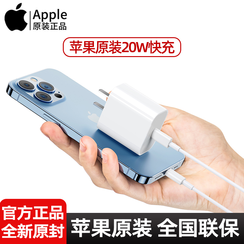 Apple Apple original dress iphone13 charger head 12ProMax phone pd fast charging 20w fast 11 Official xr flash charge ipad9 data line suit plug
