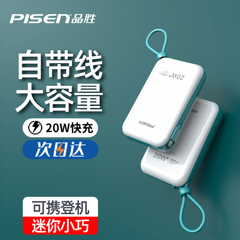 Pint Winning Mobile Charging 20W Fast-charging Bring Your Own Line 10000 milliamvolt Extra Large Capacity ultra-thin and small portable action power