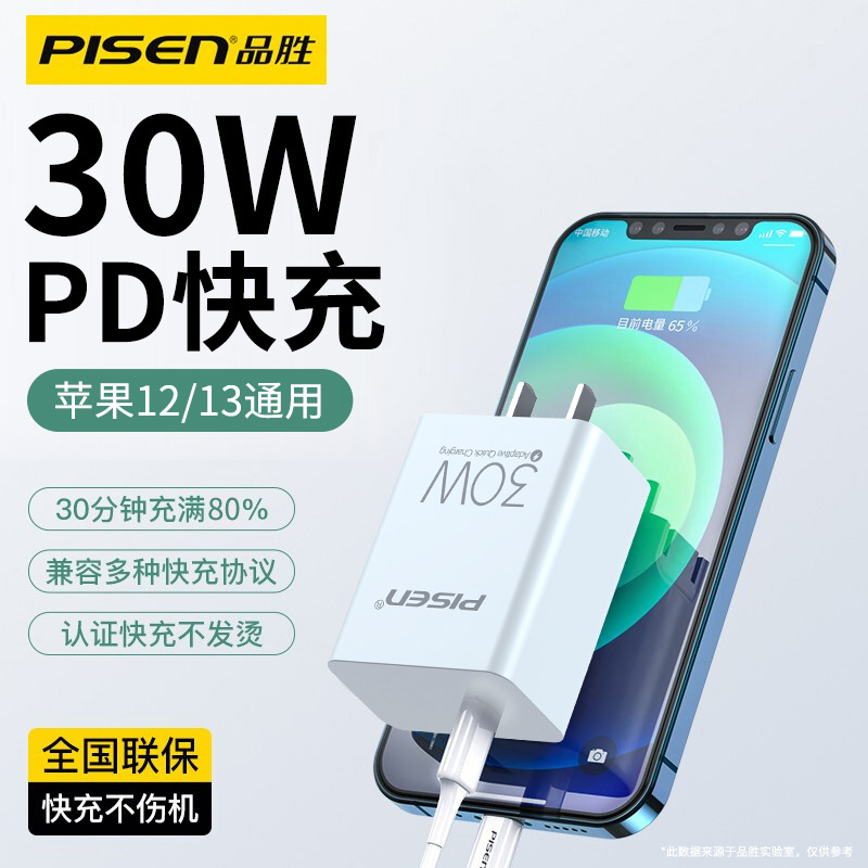 Pint winning 30W charger head iPhone13 Quick charge flash charging Apple 12promax speed charge PD20W One suit usb-c apple thirteen mini fast typec