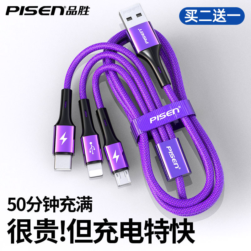 Pinsheng data cable three-in-one charging cable one-to-three mobile phone fast charge three-head three-in-one multi-function multi-head multi-use one-point three-car usb flash charging typec punch universal lengthening