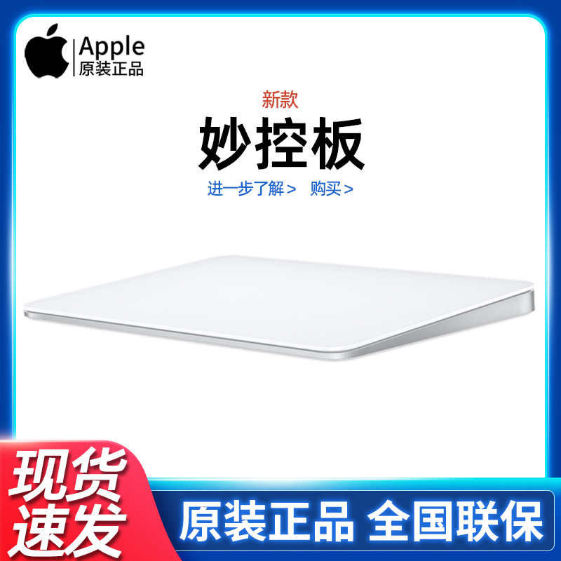 Pro Apple Apple Original Dress 2021 New Brilliant Control Board Wireless Bluetooth Touch Pad Magic Trackpad Notebook Mac Tablet Ipad External Im