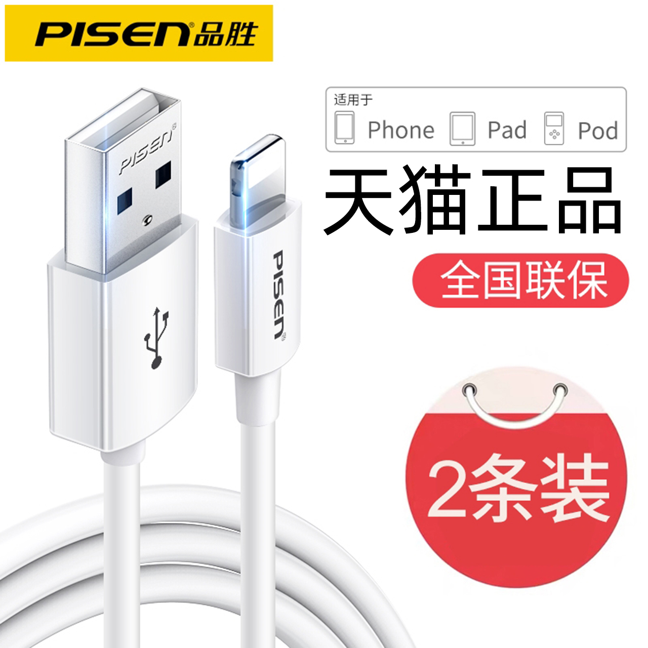 Pint to apply Apple data line iPhone charging wire stopper 11 mobile phone 6 on-board 2 m lengthened 1 5 m 3 m long sjx fast charging set pisen fast sj flat short 13