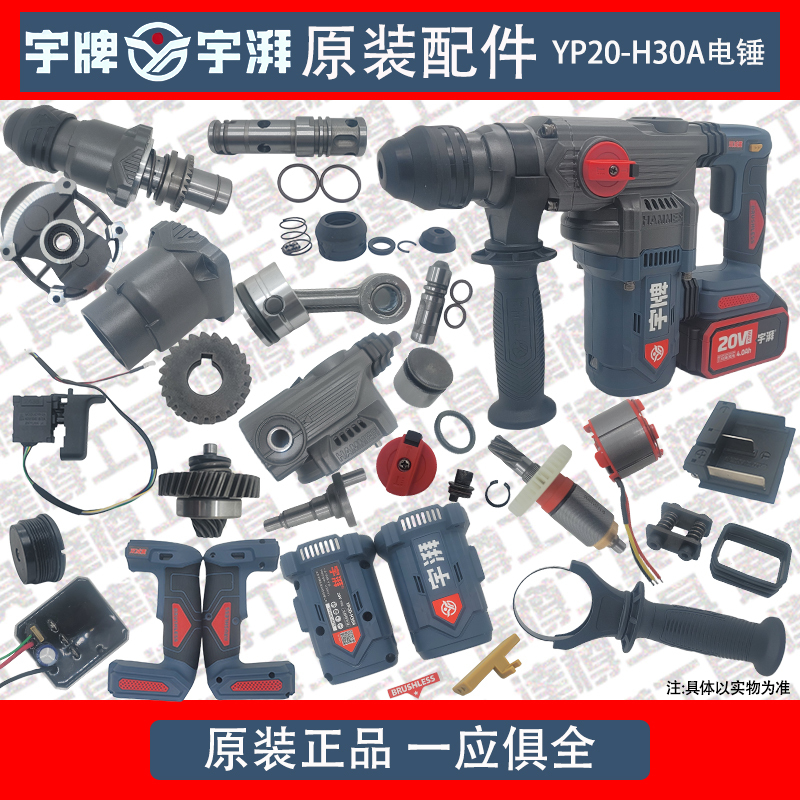 Yupaiyu Brand Yp20-H30A Electric Hammer Original Accessories Switch Circuit Board Handle Stator Shell Knob Clutch