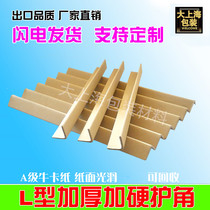 Paper corner guard anti-collision strip Paper corner wrap carton Furniture corner guard L-shaped plus hard corner guard belt 30*30*3mm direct sales custom