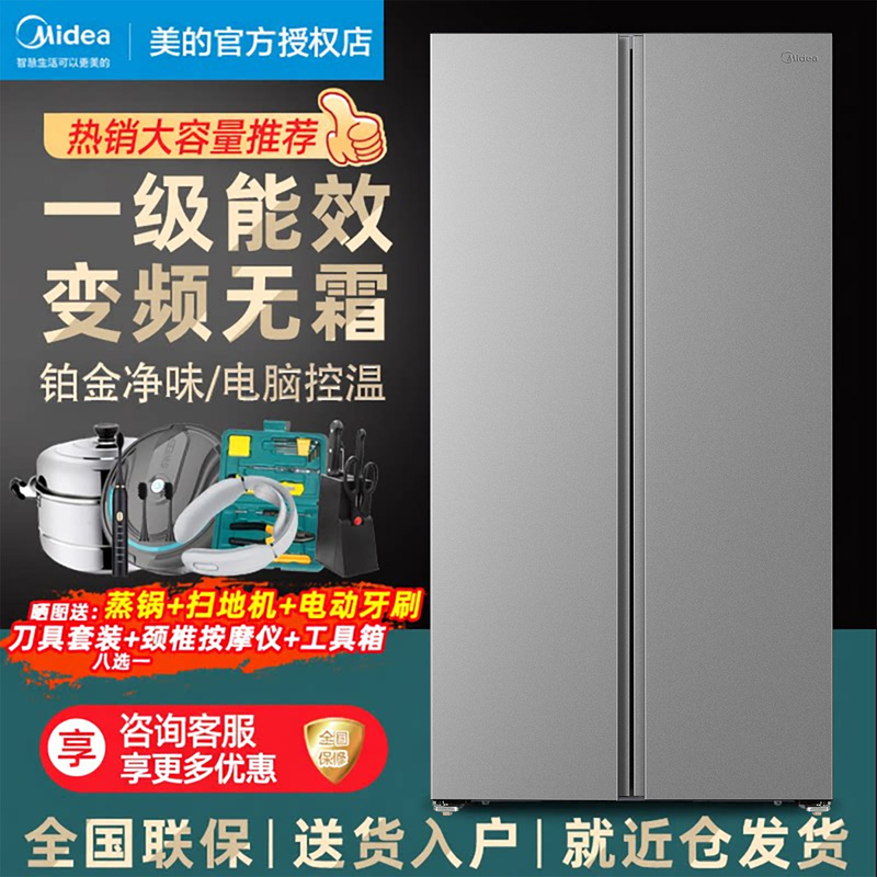 Midea's Hualing Side-By-Side Refrigerator Is a New First-Class Inverter Air-Cooled Frost-Free Double-Door Ultra-Thin Energy-Saving Refrigerator for Home Use