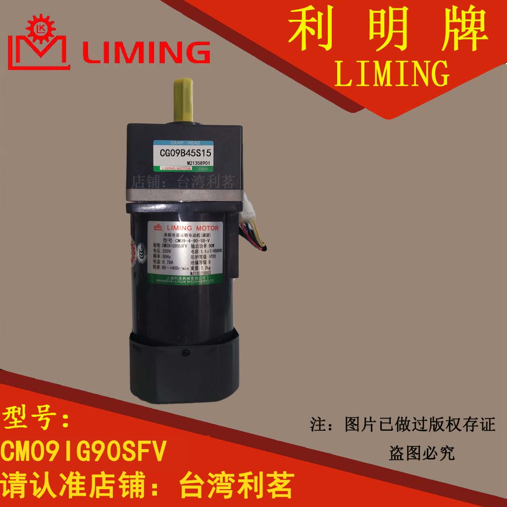 CM09IG90SBFV CM09IG90SBFV CG09B45S15 Dongguan Litonic Machinery Co., Ltd. LIMING MOTOR 90W